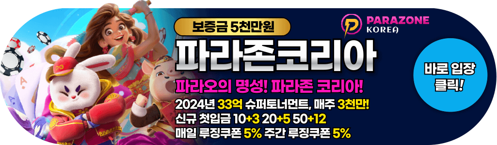 파라존코리아_$1733799289734064025.png 파라존코리아.png